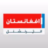 د افغانستان انټرنشنل - پښتو څېړنډله