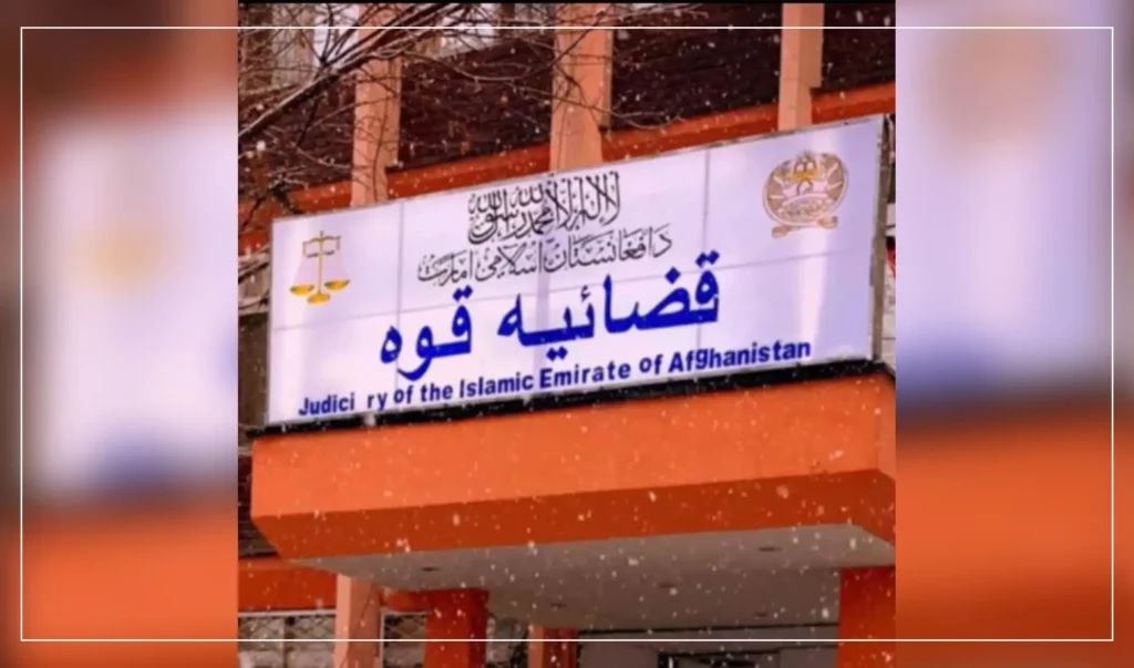 د طالبانو ستره محکمه: په تېرو دریو میاشتو کې مو د ښځو اړوند له ۴ زرو ډېرې قضیې څېړلي