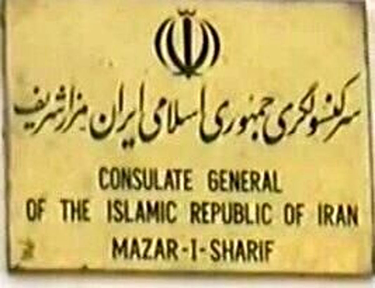 ۲۵ سال پس از قتل دیپلومات‌های ایران در مزار شریف، تهران امیدوار است عاملان شناسایی شوند