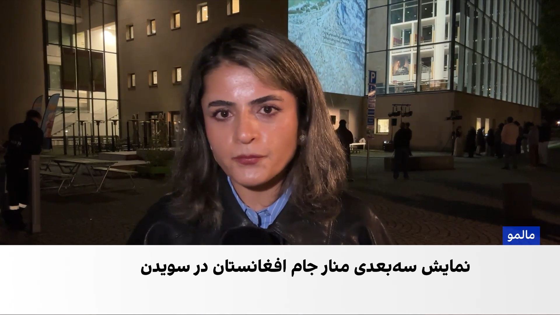 درخشش منار جام در قلب سویدن
