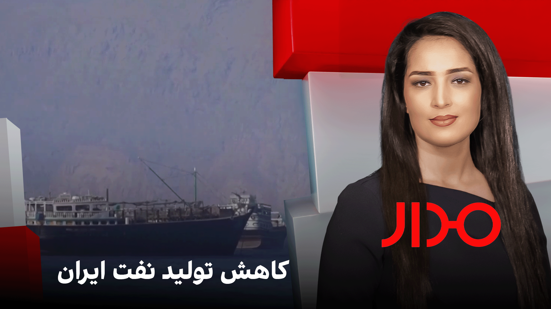 مدار: کاهش تولید نفت ایران  