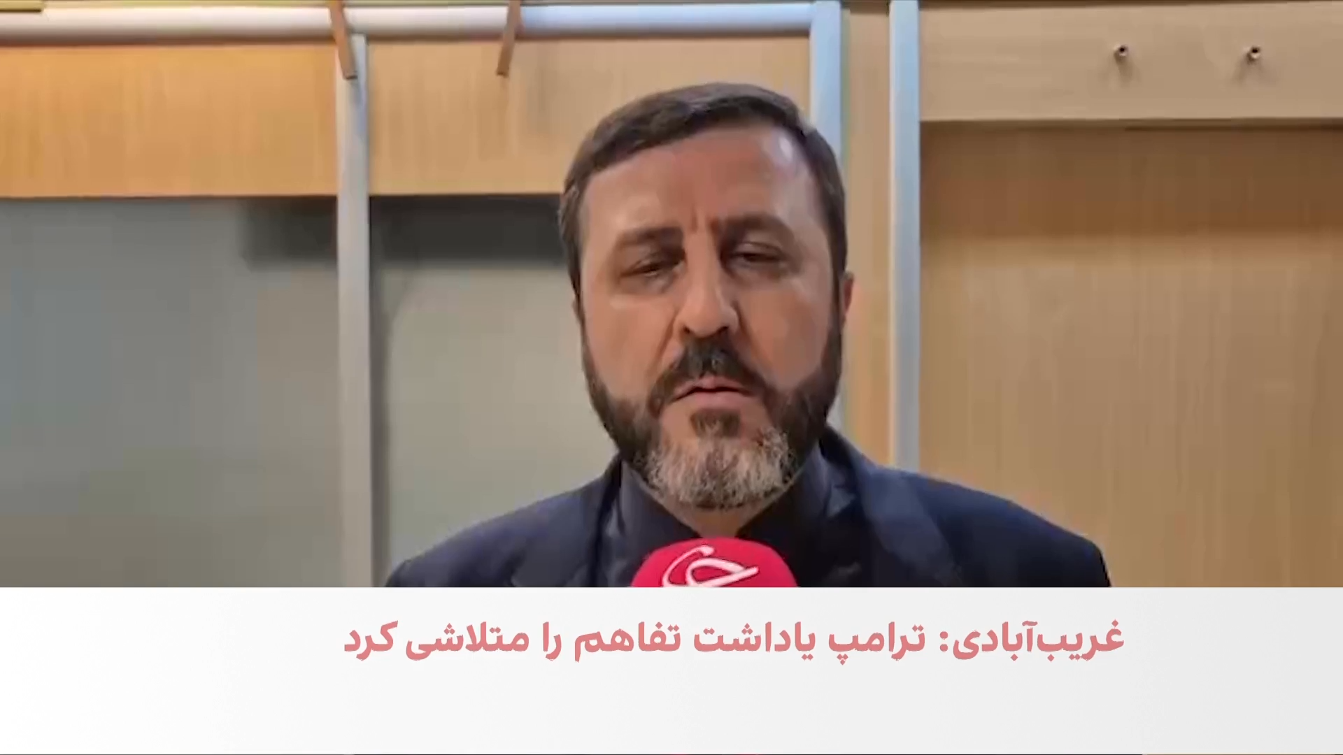  غریب‌آبادی: امریکا تفاهم اسلام‌آباد را نقض کرد