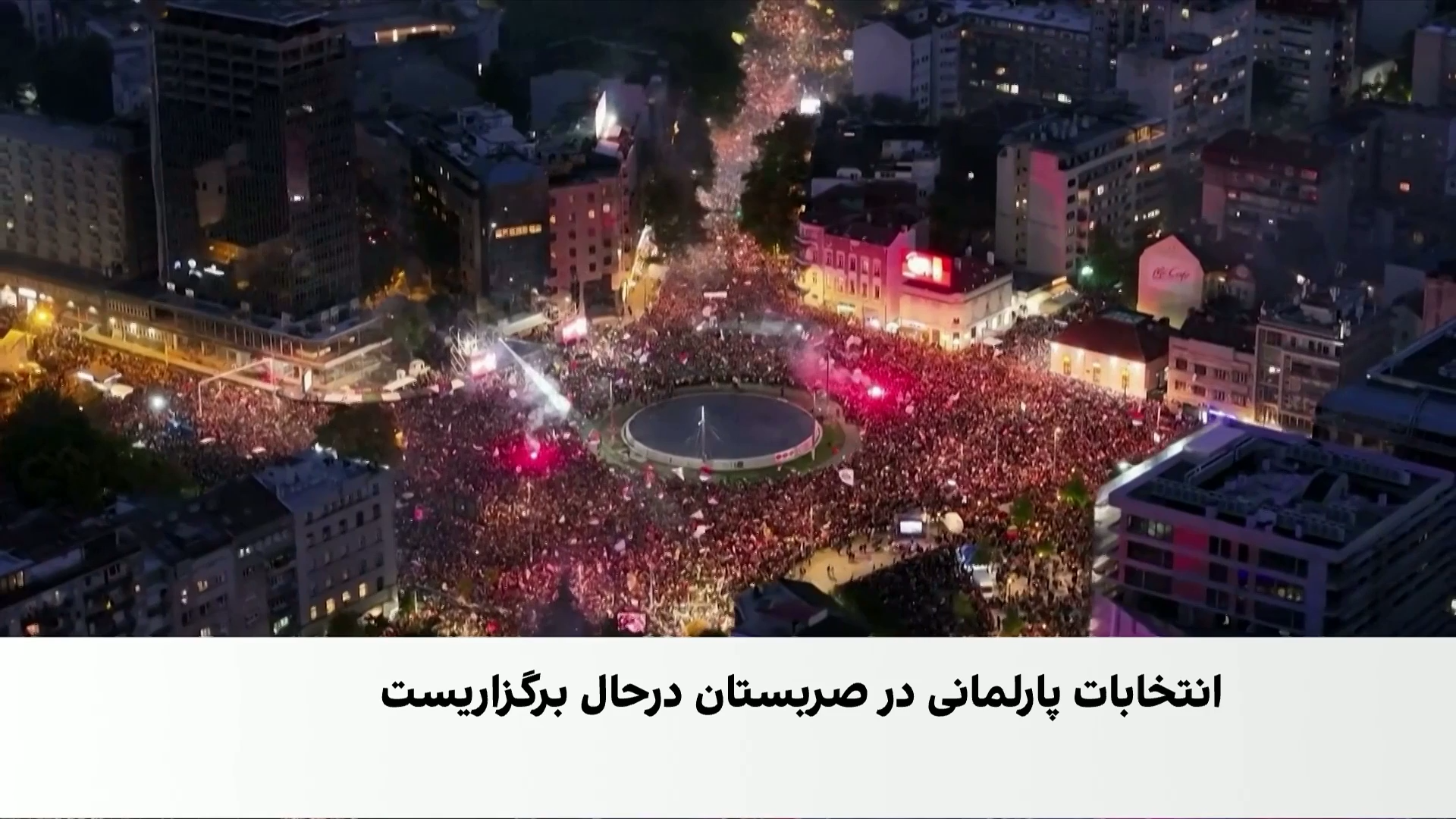 انتخابات زودهنگام صربستان؛ جنبش دانشجویی در برابر حزب حاکم