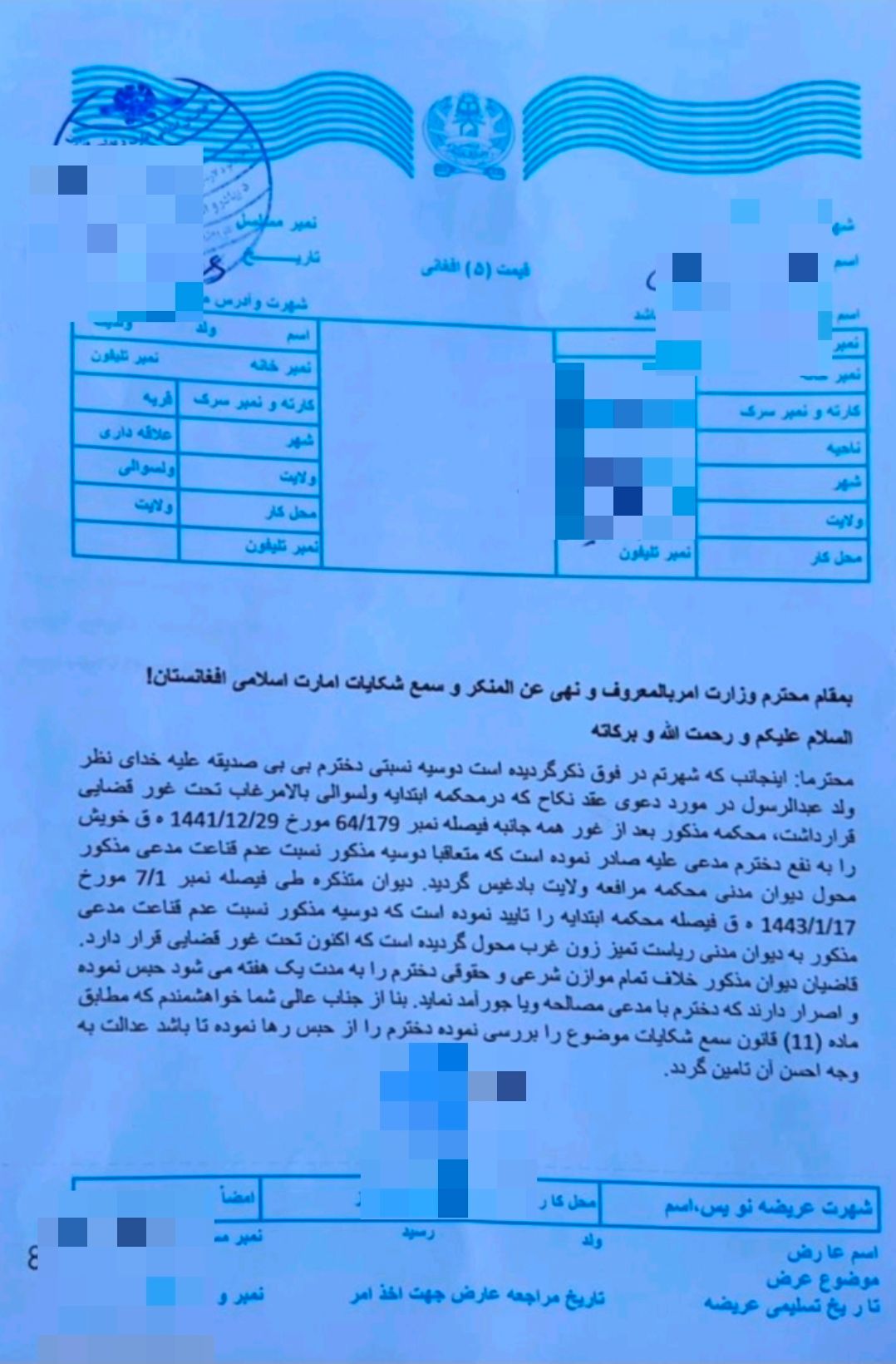 شکایت مادر صدیقه به دادگاه طالبان