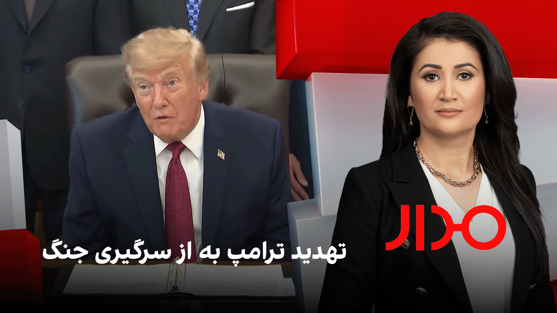 مدار: تهدید ترامپ به از سرگیری جنگ
