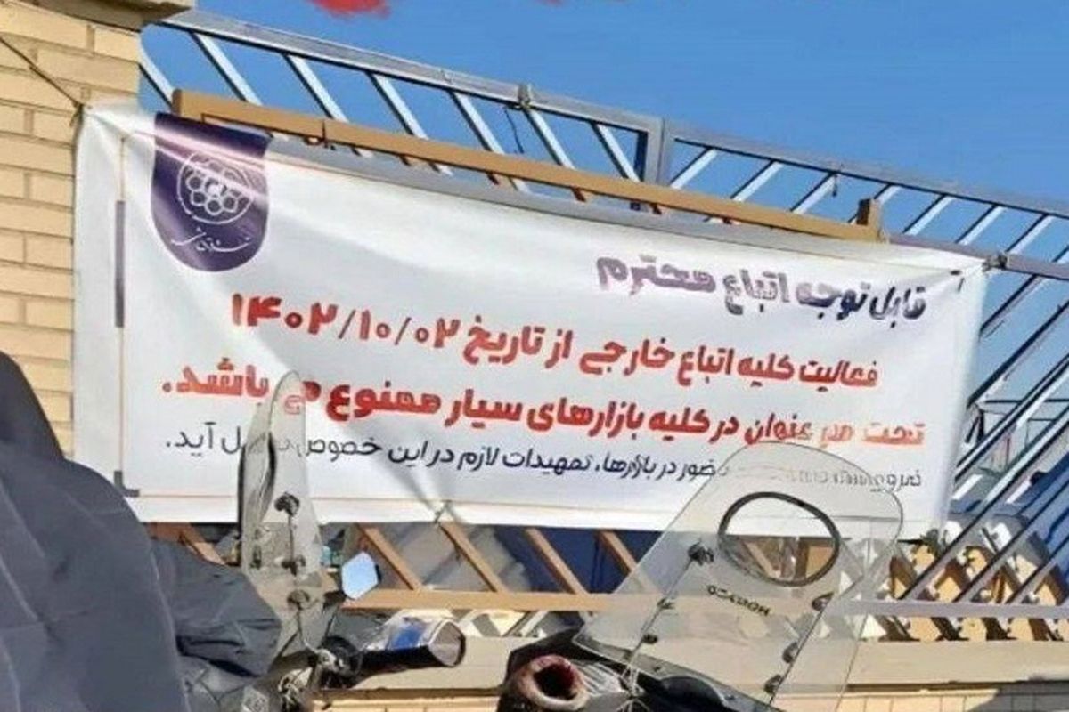 فعالیت مهاجران افغان در بازارهای سیار مشهد 'ممنوع شد'