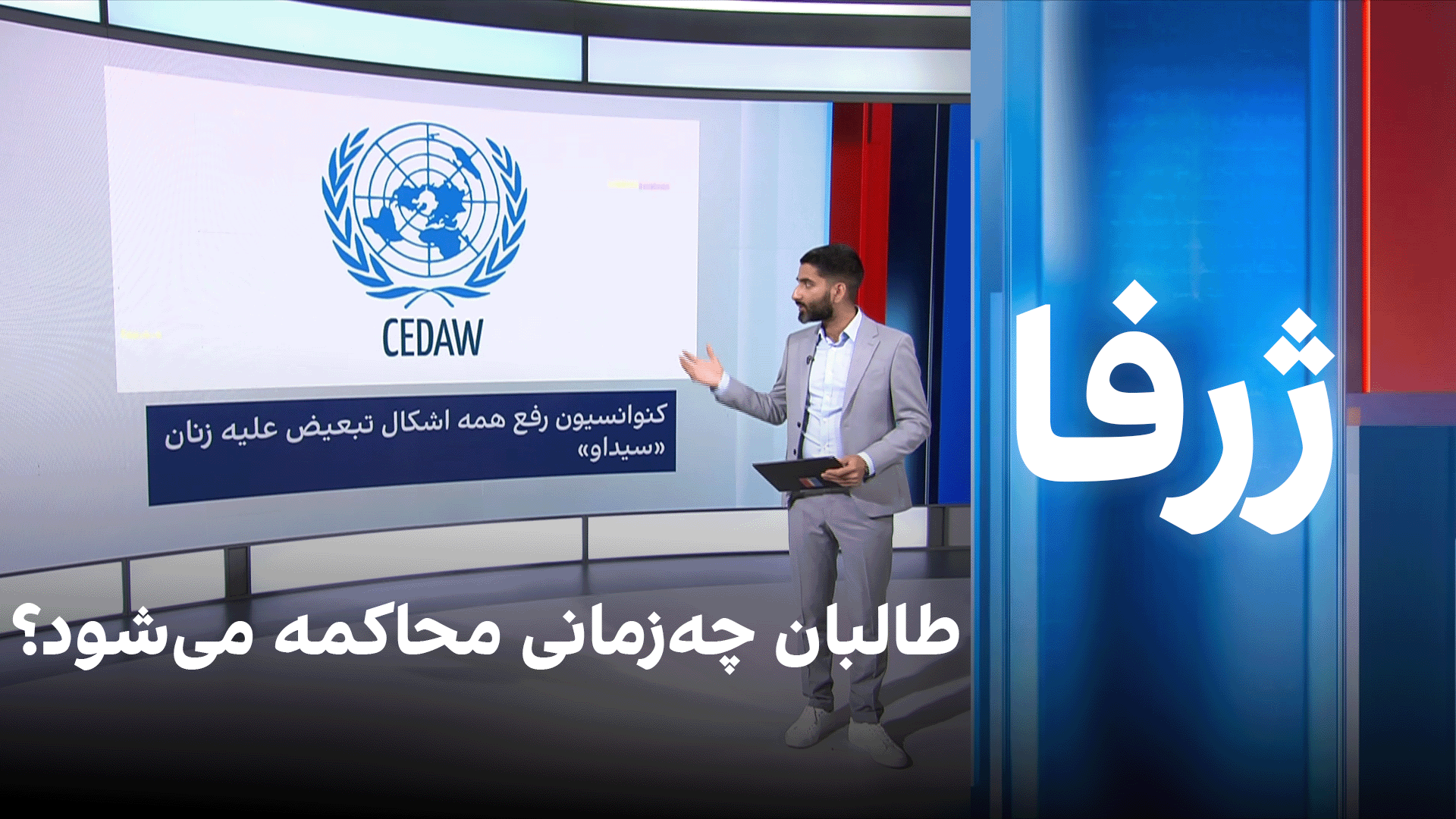 طالبان چه‌زمانی محاکمه می‌شود؟