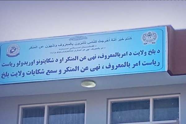 طالبان در بلخ یک نفر را به اتهام «جادوگری» بازداشت کرد