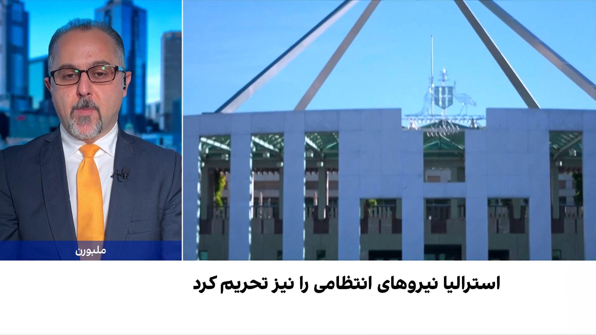 کانبرا مقام‌های امنیتی جمهوری اسلامی را تحریم کرد