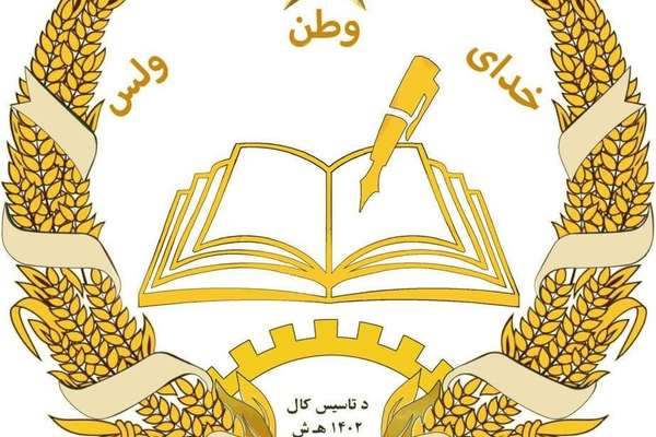 د افغانستان ولسي ګوند: د روان کړکېچ د حل لپاره دې ټولګډونه لویه جرګه جوړه شي