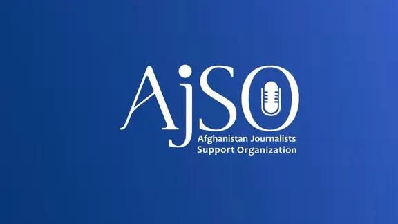 له خبریالانو ملاتړ سازمان: په پاکستان کې د افغان خبریالانو نیونې د دوی وضعیت لا اغېزمنوي