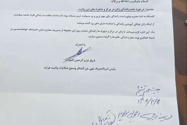 اداره امر به معروف: ریاست ترافیک جلو رانندگی زنان در هرات را بگیرد
