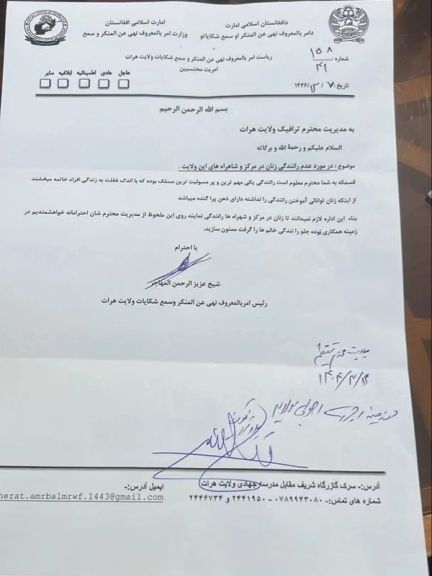 اداره امر به معروف: ریاست ترافیک جلو رانندگی زنان در هرات را بگیرد