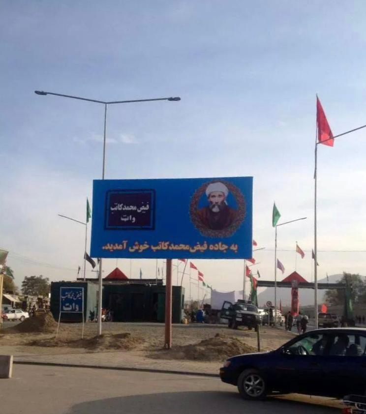 طالبان نام جاده فیض‌محمد کاتب هزاره را تغییر داد