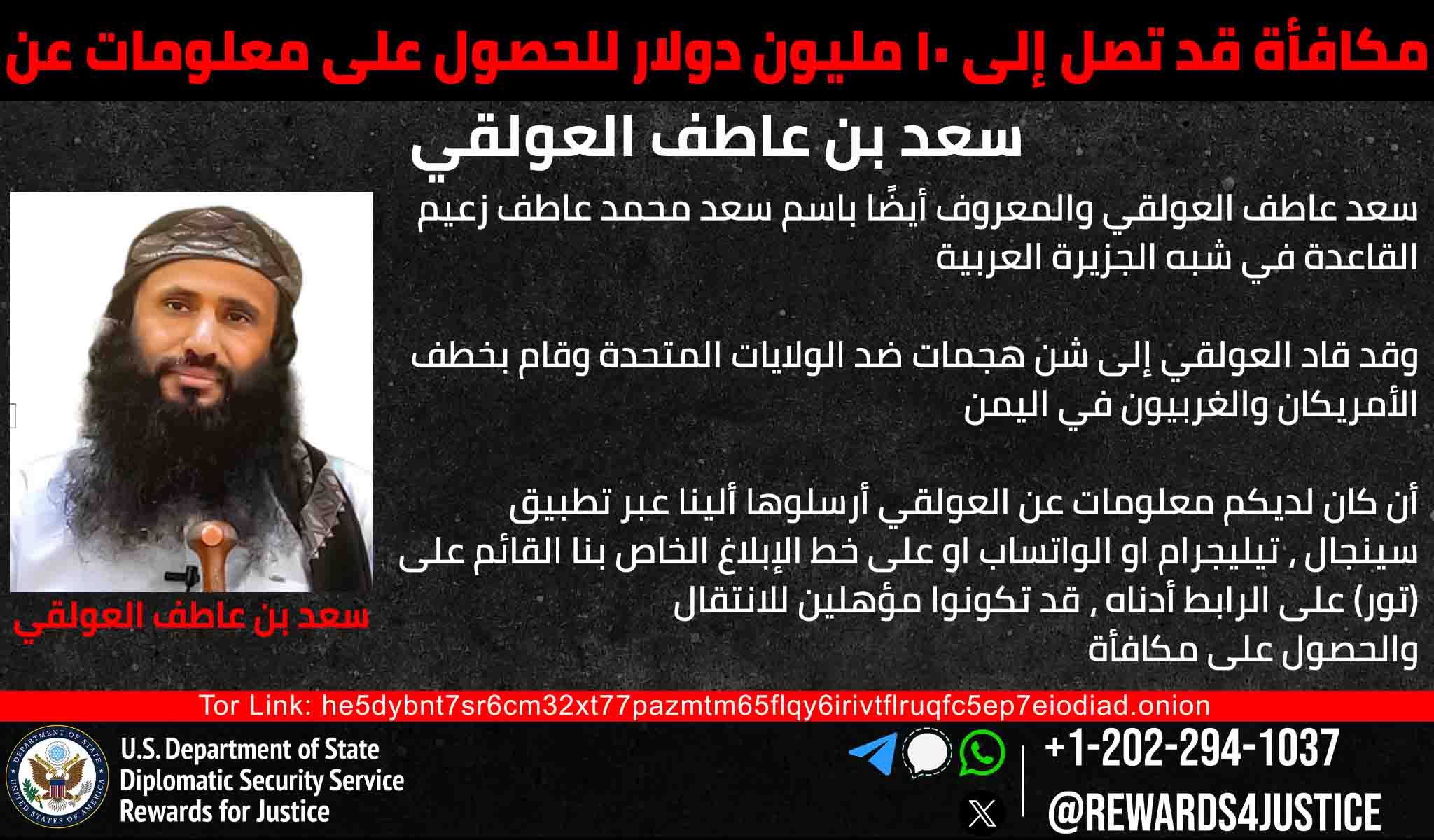 امریکا برای اطلاعات درباره رهبر القاعده برای شبه‌جزیره عربستان ۱۰ میلیون دالر تعیین کرد