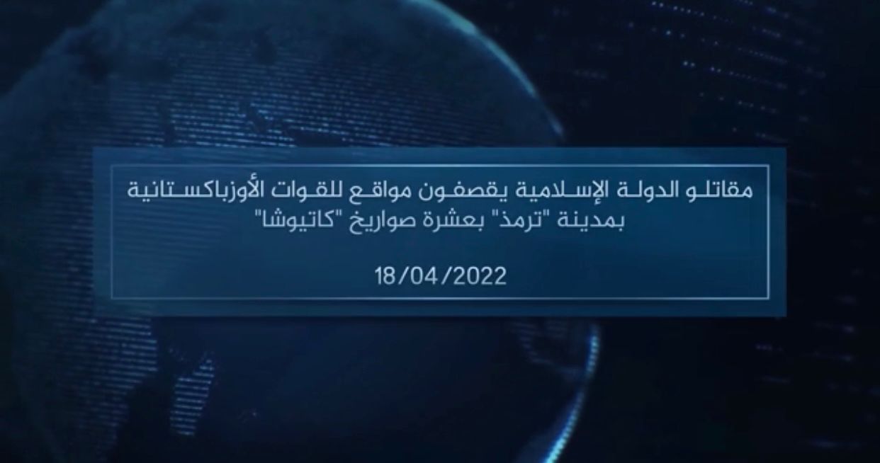 داعش مدعی شلیک راکت به خاک ازبیکستان شد