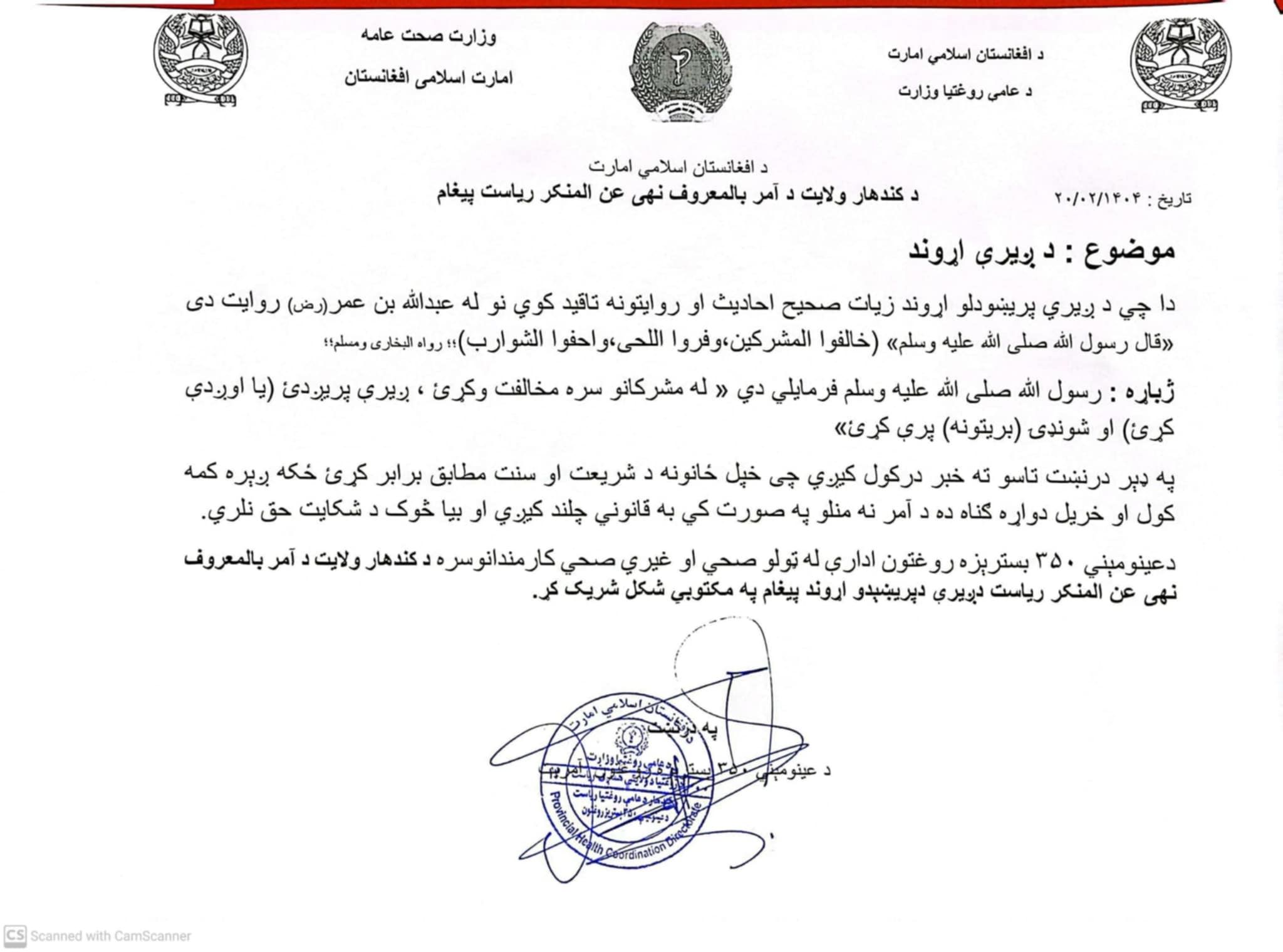 طالبانو په عینو مېنه کې د ۳۵۰ بستریز روغتون صحي پرسونل ته ویلي چې ږېرې پرېږدئ