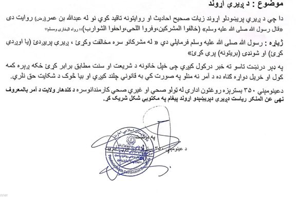 طالبانو په عینو مېنه کې د ۳۵۰ بستریز روغتون صحي پرسونل ته ویلي چې ږېرې پرېږدئ