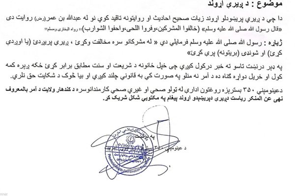 طالبانو په عینو مېنه کې د ۳۵۰ بستریز روغتون صحي پرسونل ته ویلي چې ږېرې پرېږدئ