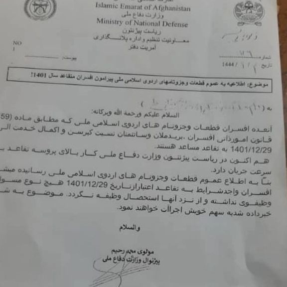 ادامه فشارها بر نظامیان پیشین؛ وزارت دفاع طالبان دو هزار افسر سابق را بازنشسته کرد