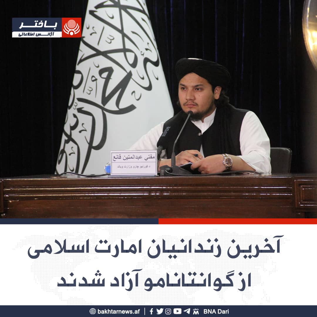 دو زندانی سابق طالبان در گوانتانامو که در عمان 'تحت نظارت' بودند، به کابل برمی‌گردند