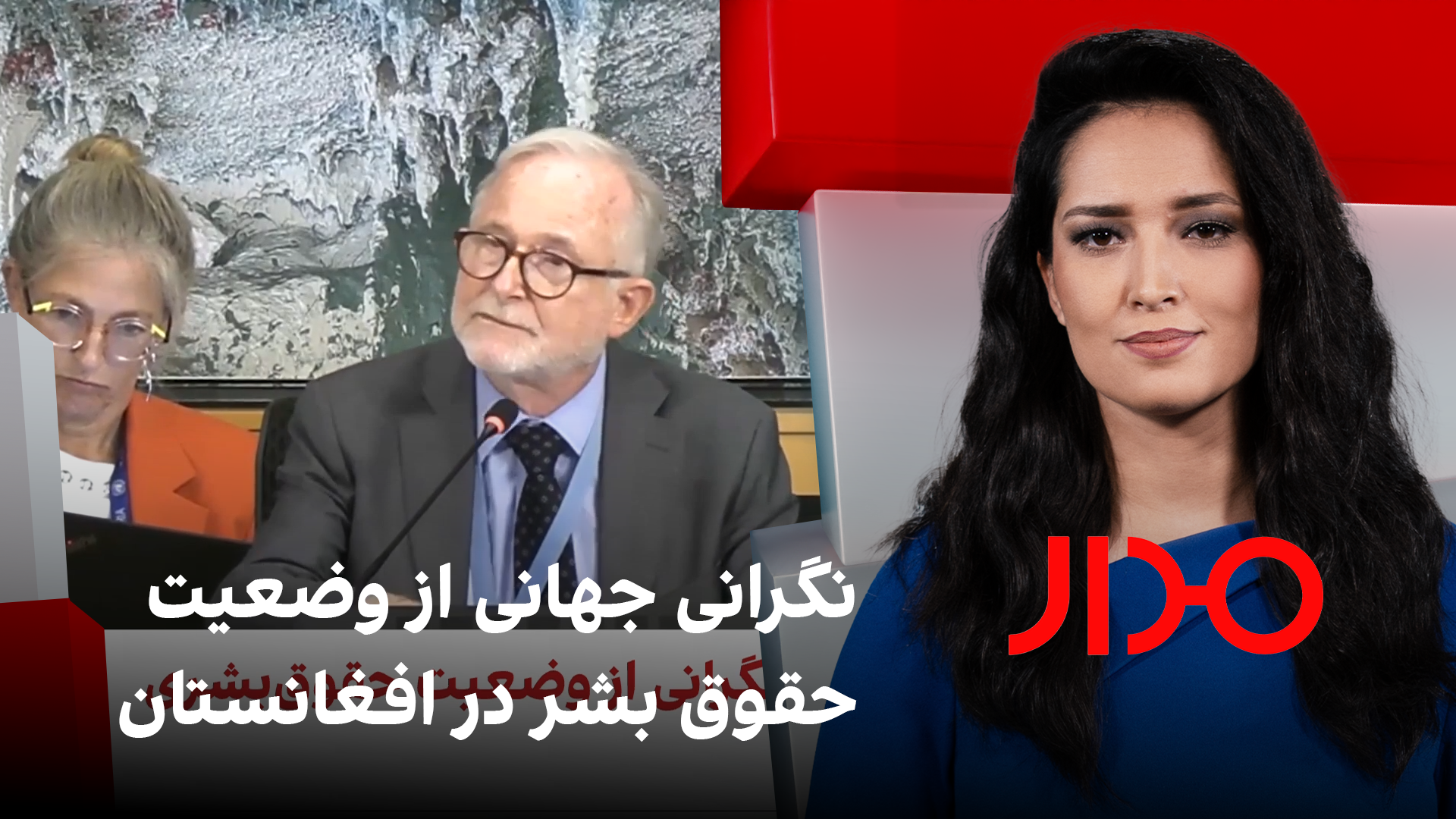مدار: نگرانی از وضعیت حقوق بشر در افغانستان