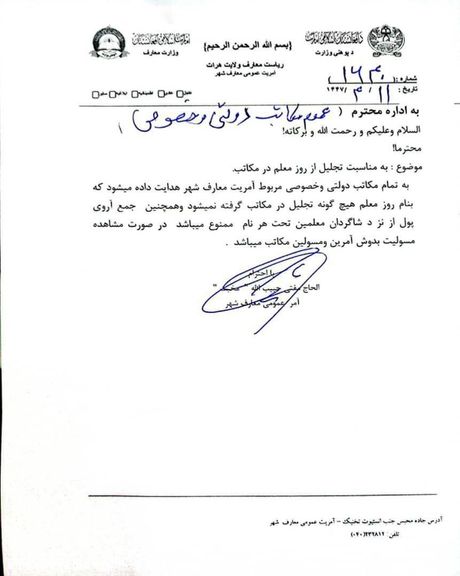 ممنوعیت تجلیل از روز معلم در هرات توسط طالبان