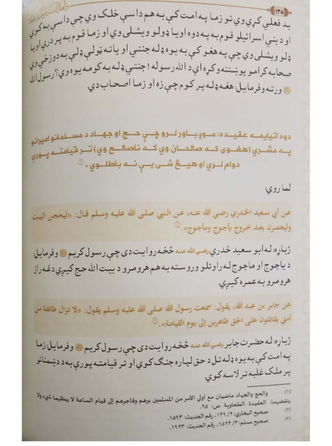 صفحه ۱۳۸ کتاب هبت‌الله آخندزاده