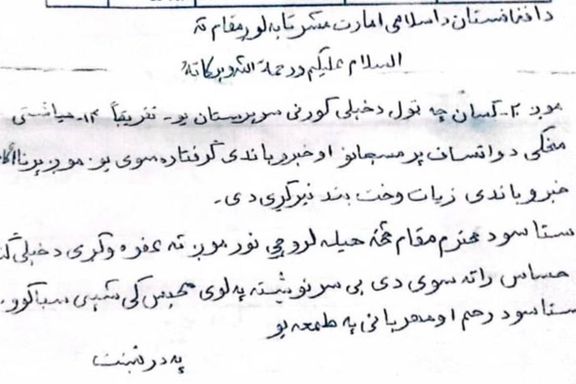 هبت الله اخوندزاده ته د کندهار زندانیانو عریضه