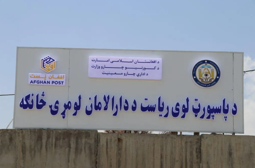 د پاسپورټ ریاست د ښځو برخې د یوه کارکوونکي له چلنده د یوې ښځې شکایت