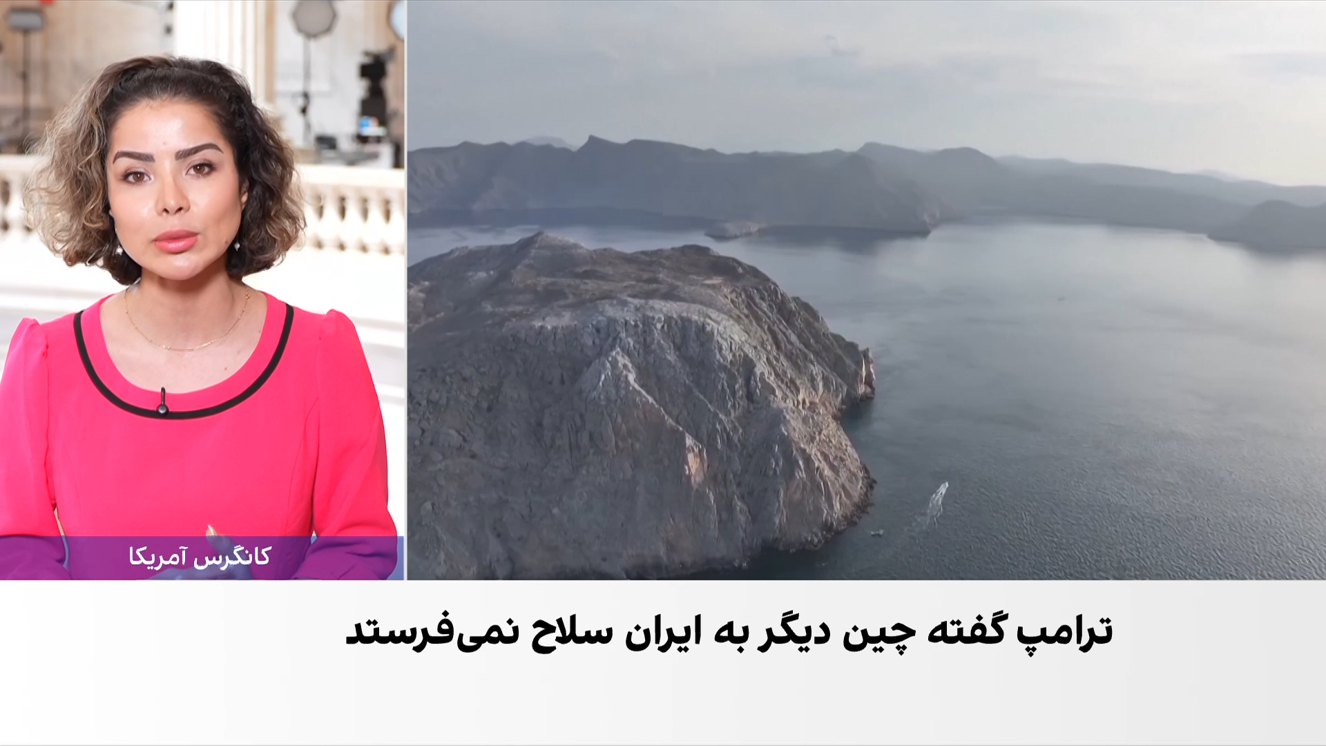 ادعای ترامپ درباره نقش چین در پرونده ایران