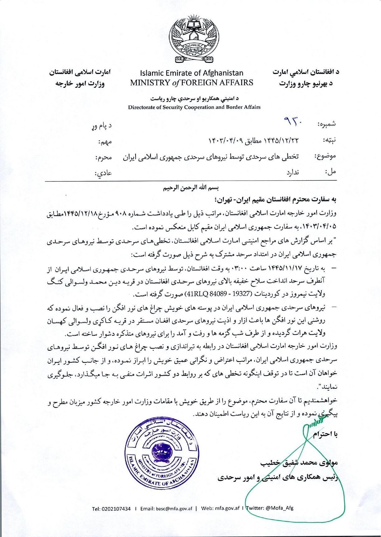 د ایران سرحدي سرغړونو په اړه د طالبانو مکتوب