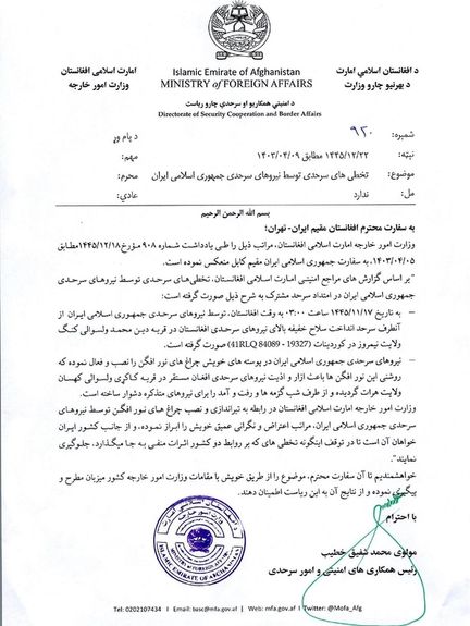 د ایران سرحدي سرغړونو په اړه د طالبانو مکتوب