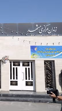 ایران په مشهد کې «۳ افغان زندانیان» اعدام کړي