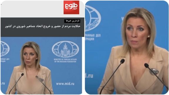 د طالبانو لهخوا د لګول شوي بندیز له امله طلوعنیوز د ماریا زاخارووا عکس سانسور کړ