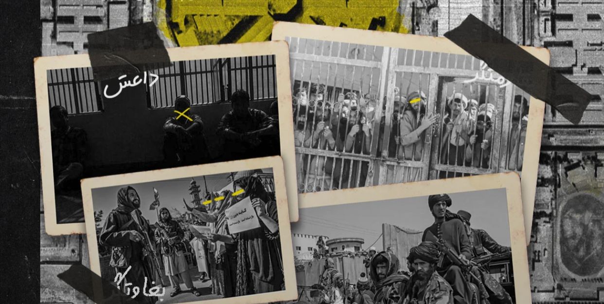 واکنش‌ها به گزارش تحقیقی افغانستان اینترنشنال؛ "دیوارهای زندان طالبان فرو خواهند ریخت"