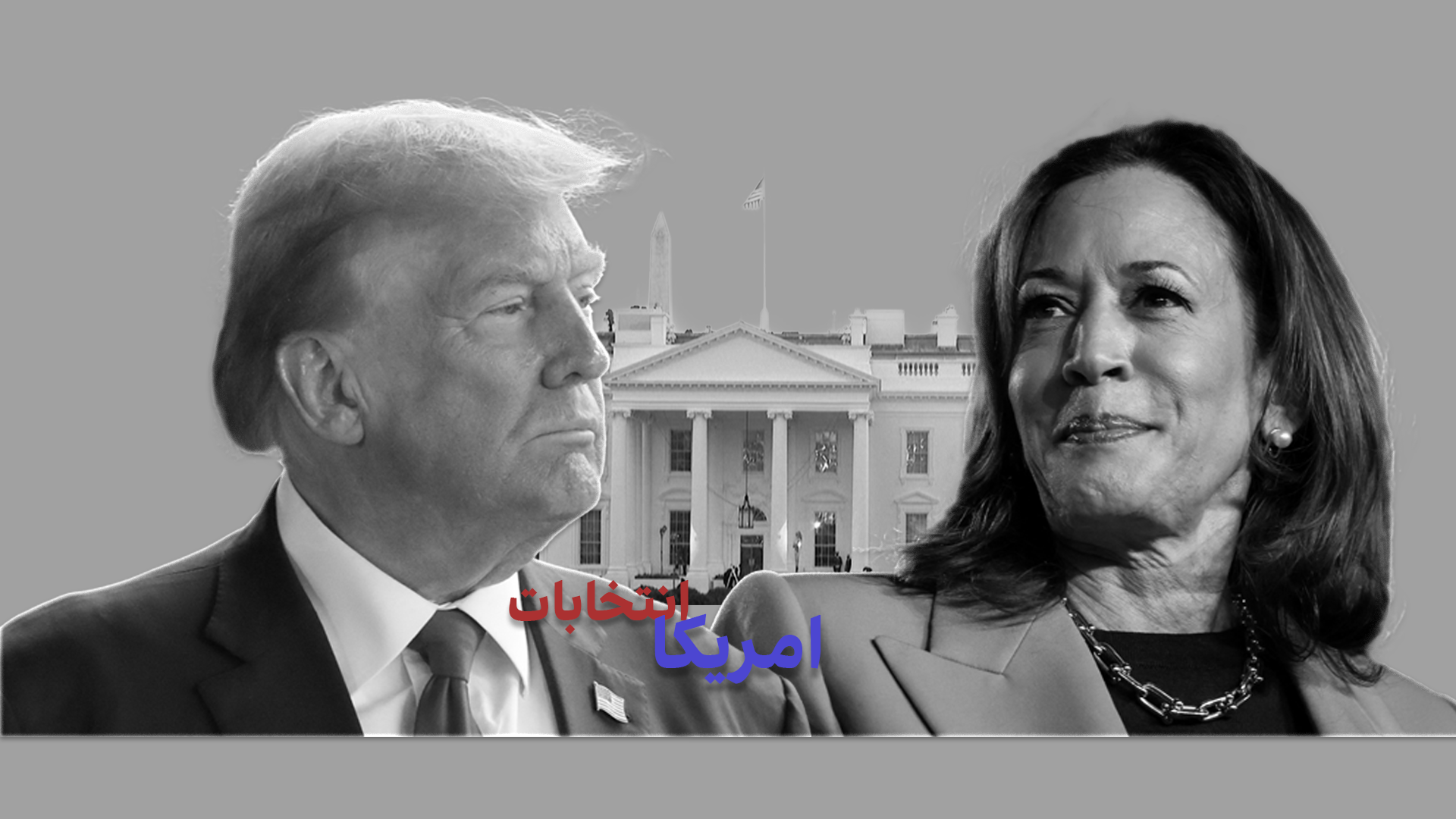 انتخابات ریاست جمهوری امریکا ۲۰۲۴