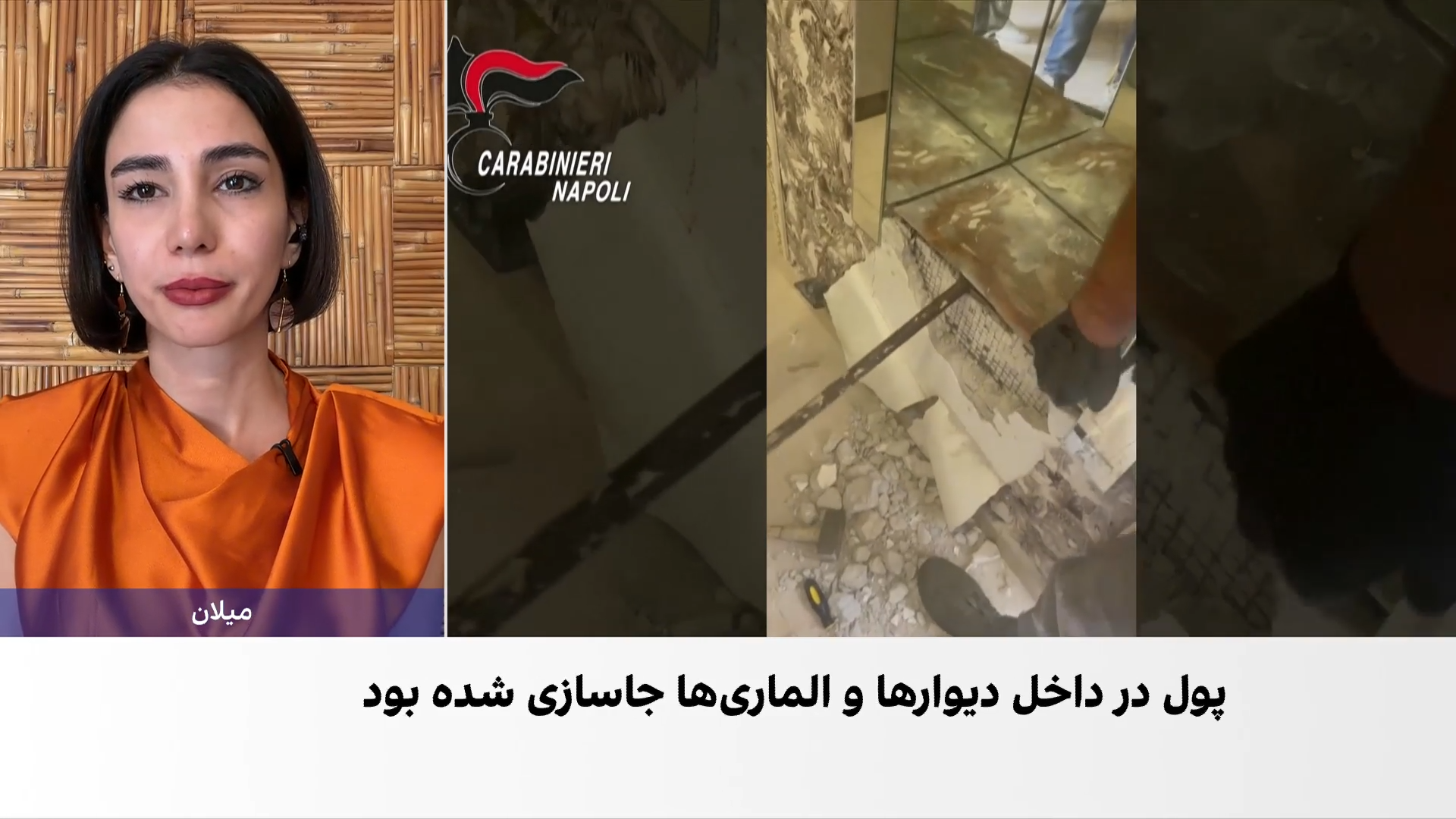 کشف ۳ میلیون یورو در خانه یک مظنون به جرایم مافیایی