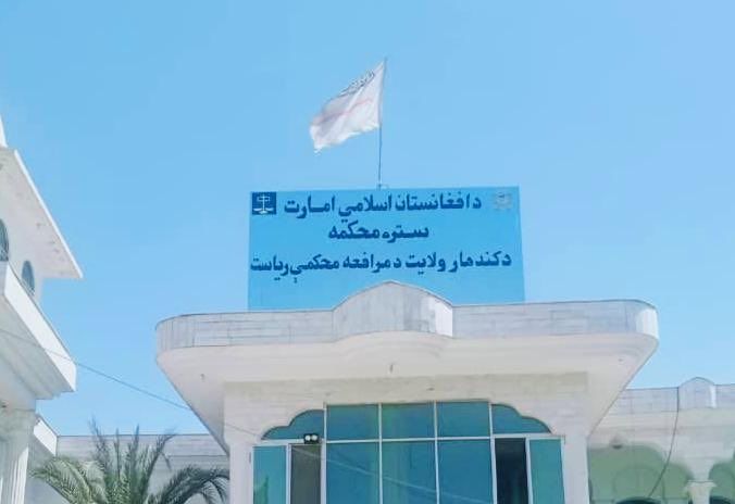 سرچینې: د کندهار په محکمو کې ۹۰ زره بې برخلیکه دوسیې پرتې دي