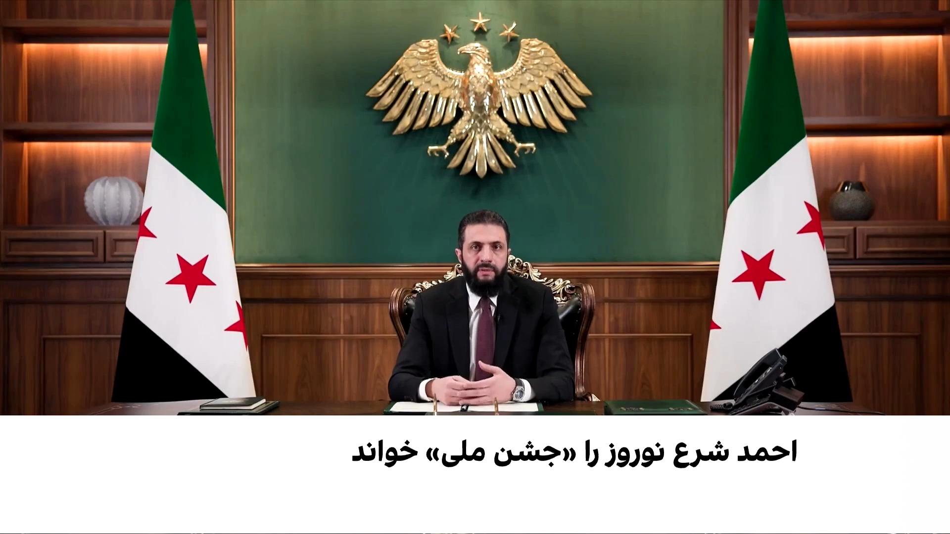 نوروز در تقویم رسمی سوریه