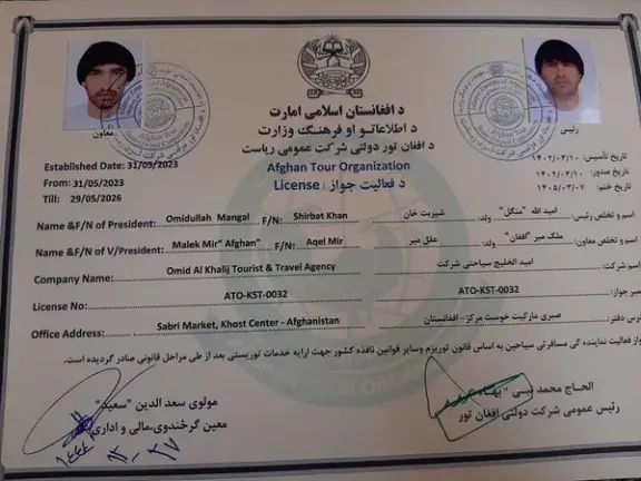 جواز شرکت سیاحتی الخلیج