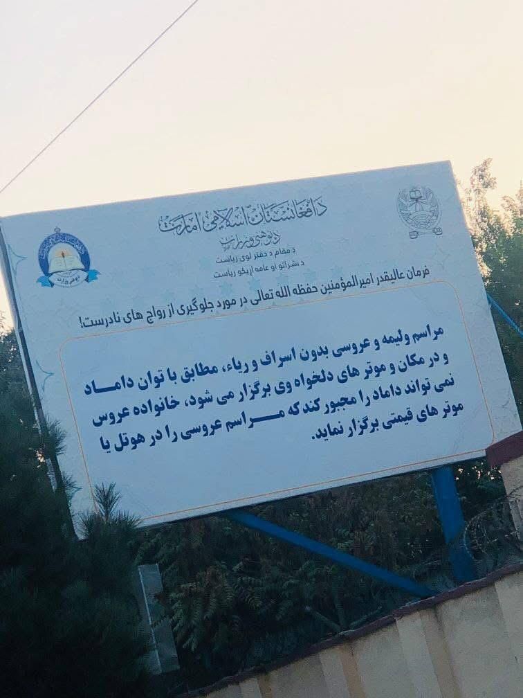د طالبانو پوهنې وزارت په کابل کې د ملاهبت الله د فرمانونو لوحې لګولې دي 