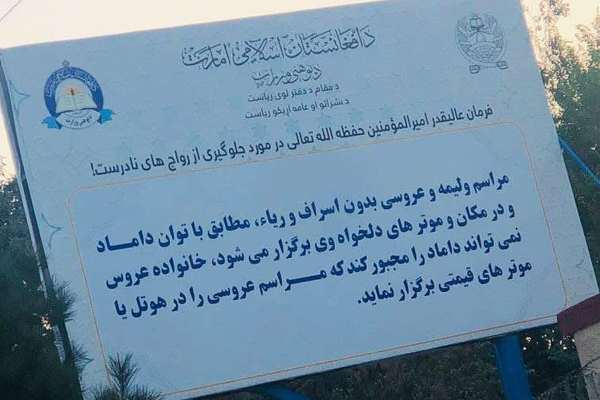 د طالبانو پوهنې وزارت په کابل کې د ملاهبت الله د فرمانونو لوحې لګولې دي