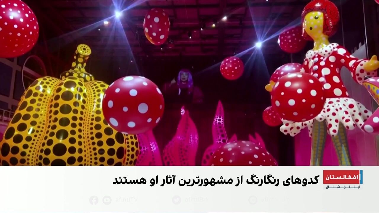 درگذشت یایویی کوساما؛ هنرمند خال‌خالی‌های جاودانه