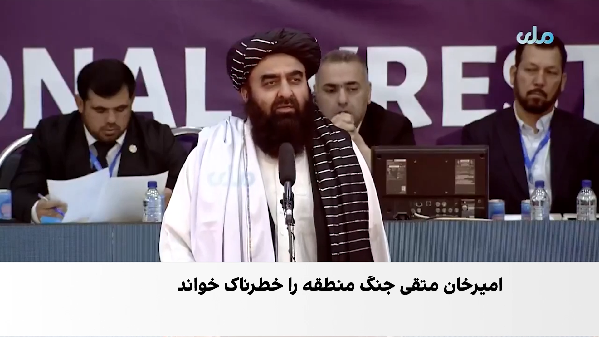 متقی: درگیری‌های منطقه‌ای به‌ویژه در ایران نگران‌کننده است