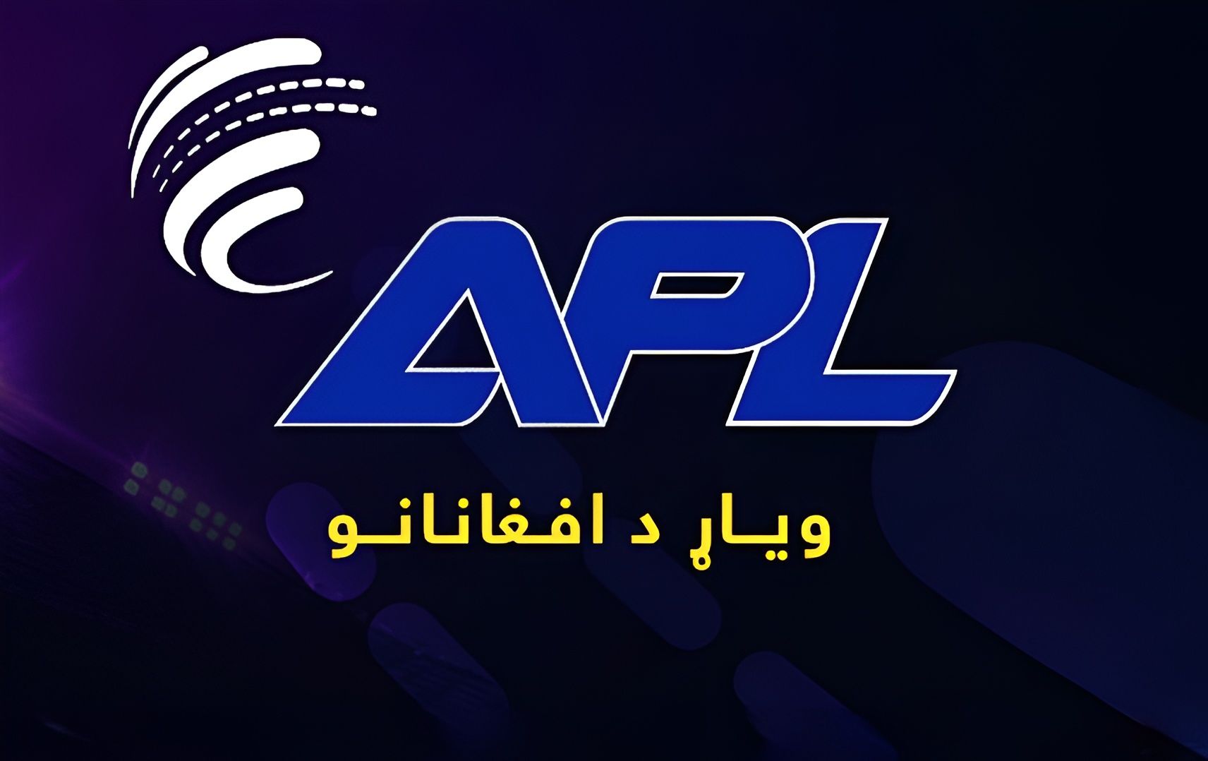 روند درخواست پیشنهادها برای لیگ برتر کریکت افغانستان از ۲۵ ثور آغاز می‌شود