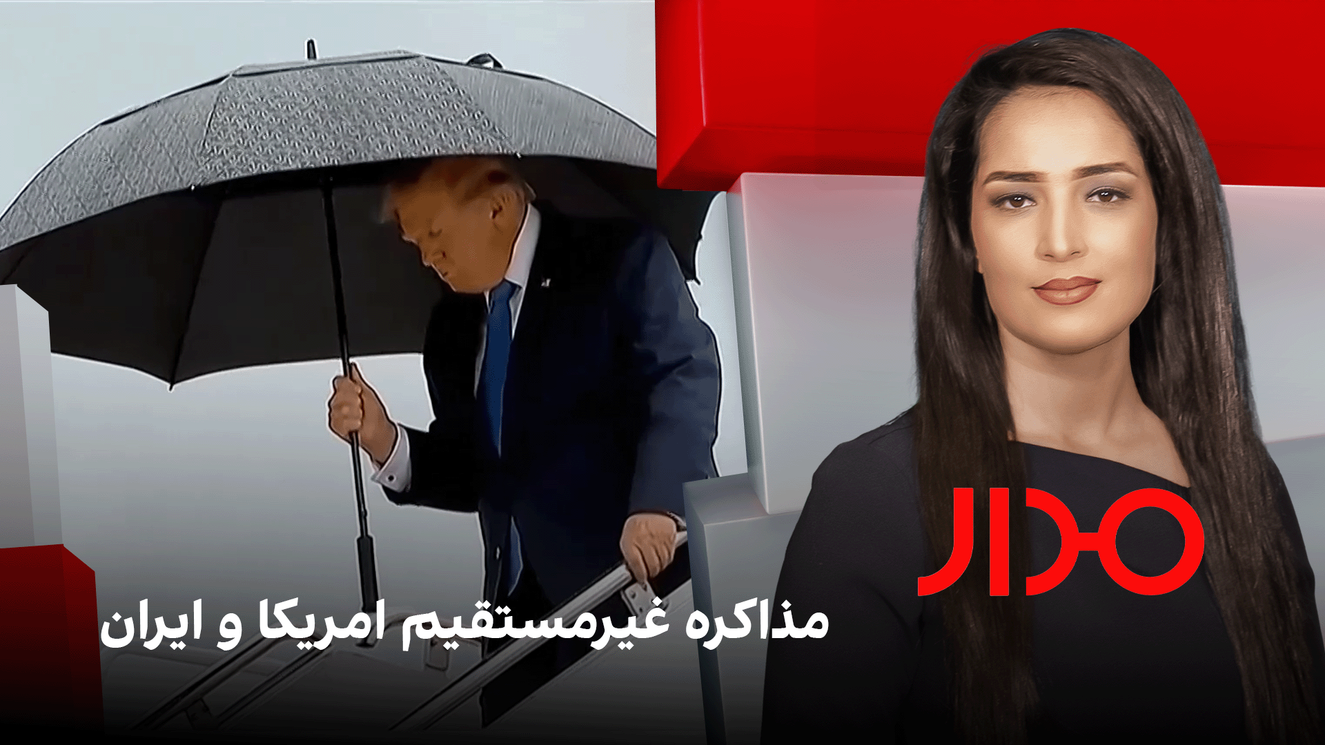 مدار: مذاکره غیرمستقیم امریکا و ایران