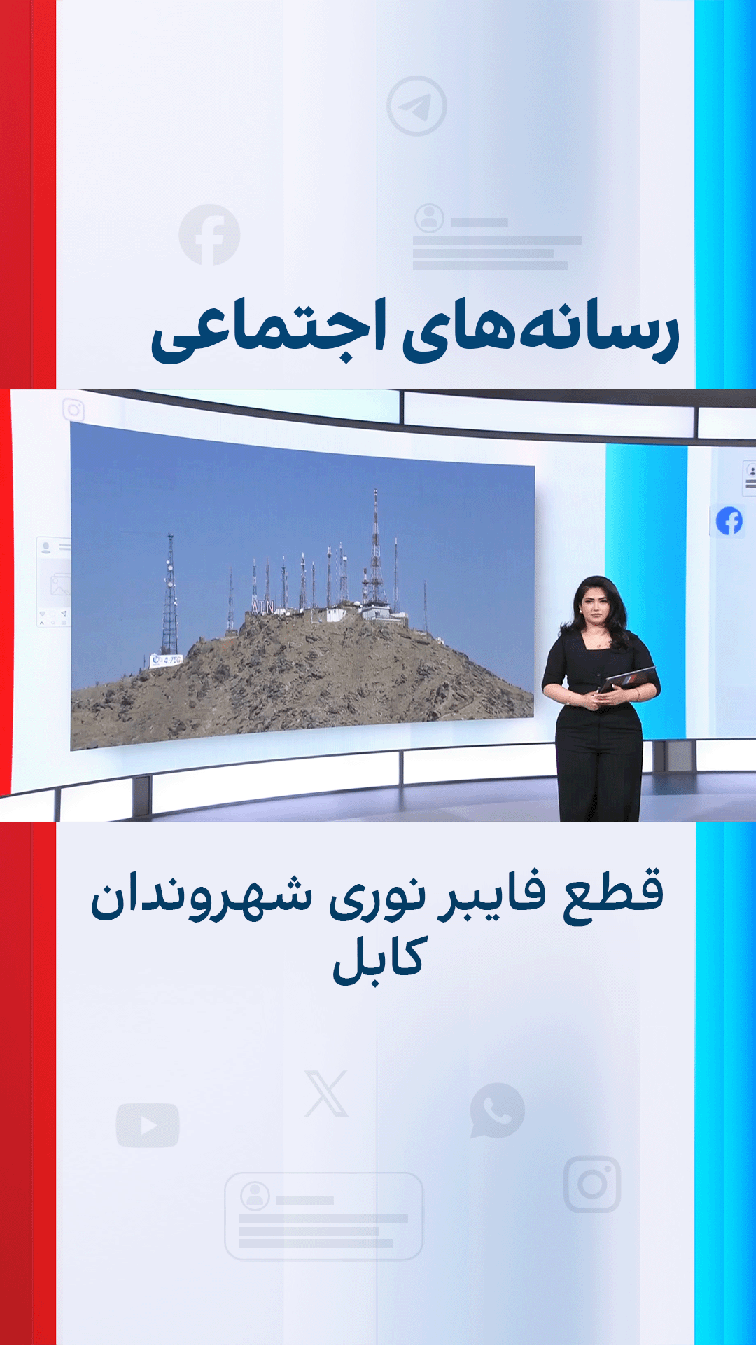 قطع فایبر نوری شهروندان کابل