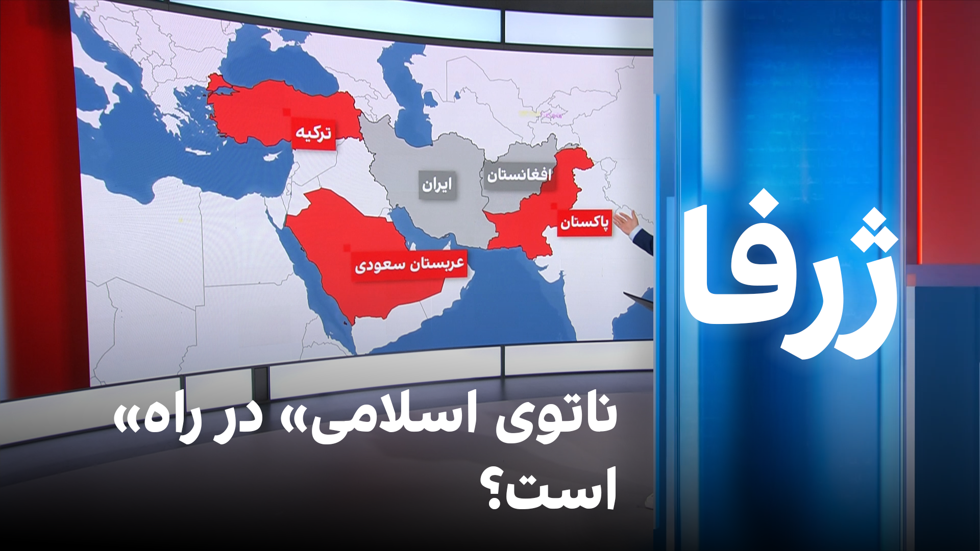 ژرفا: «ناتوی اسلامی» در راه است؟