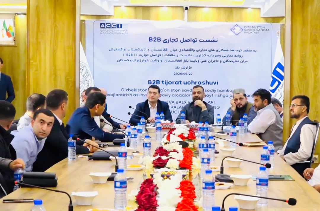 د اقتصادي اړیکو پراختیا په موخه؛ په بلخ کې د ازبکستان او افغان سوداګرو ترمنځ ناسته شوې